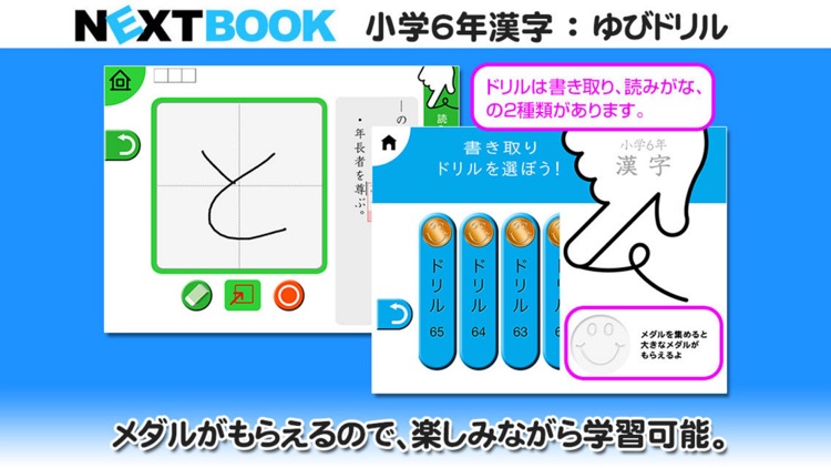 小学６年生漢字：ゆびドリル（書き順判定対応漢字学習アプリ） screenshot-3