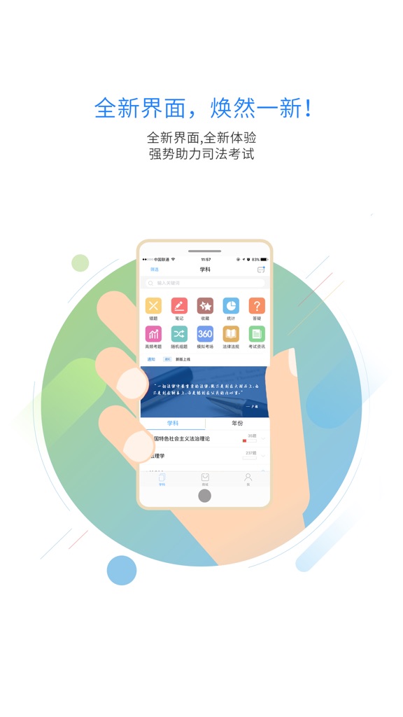 【图】司法考试-真题-题库-非同法考(截图1)
