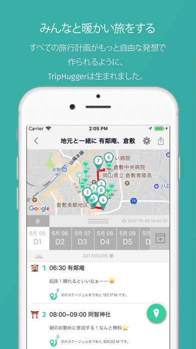 TripHugger - みんなの旅のしおり | 共同編集のスクリーンショット1 TripHugger - みんなの旅のしおり | 共同編集のスクリーンショット1