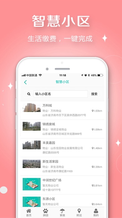 点点智慧城市 screenshot 4