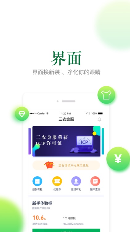 三农金服-安全灵活高收益的投资理财产品 screenshot-3