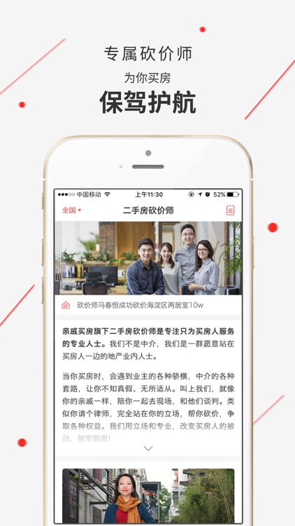 亲戚买房-二手房砍价师服务平台 screenshot-3