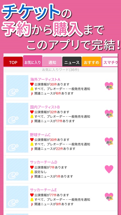 e+(イープラス) チケット・ニュース・スマチケ