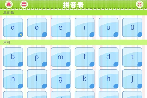 我爱拼音 screenshot 4