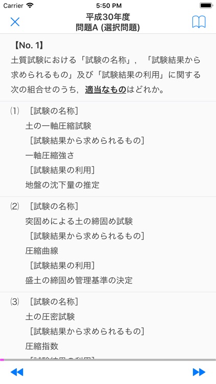 1級土木施工管理技士 過去問コンプリート 2019年版