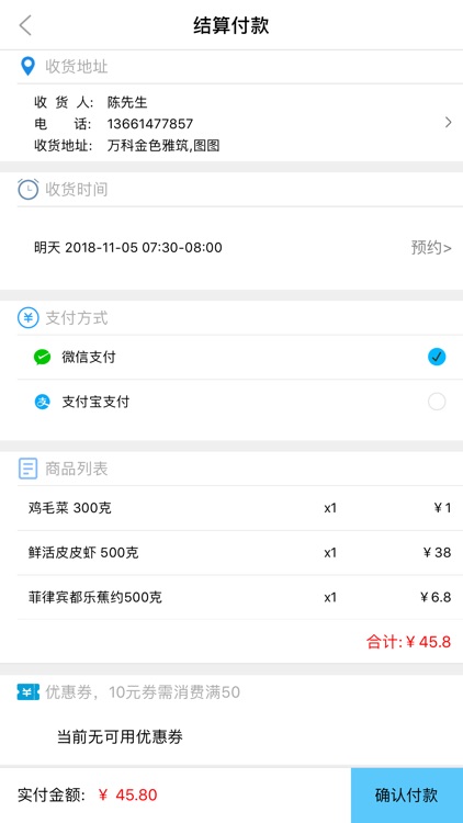 伊篮生鲜 screenshot-4