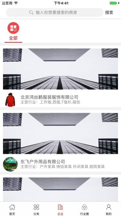 中国户外用品网 screenshot 3