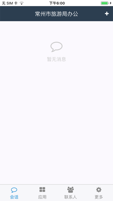 常州市文广旅局 screenshot 3