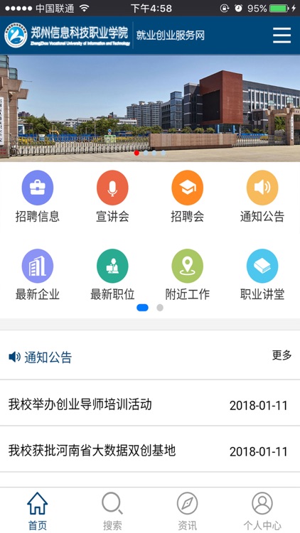 郑州信息科技就创业APP