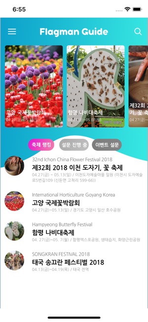 FLAGMAN GUIDE (플래그맨 가이드)(圖3)-速報App