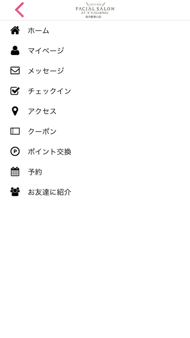 メナードフェイシャルサロン取手駅東口店 screenshot 4