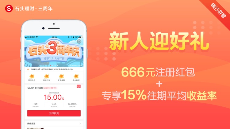 石头理财—活期理财金融理财投资APP