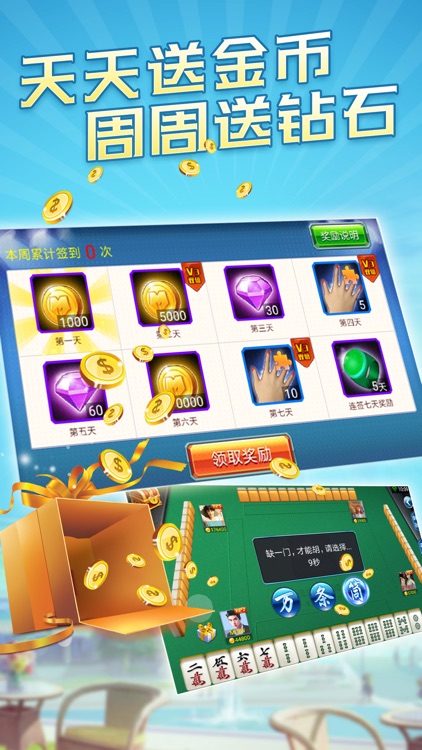 欢乐真人四川麻将-赢话费单机版 screenshot-4