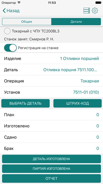 АИС Диспетчер - Станкосервис screenshot-4