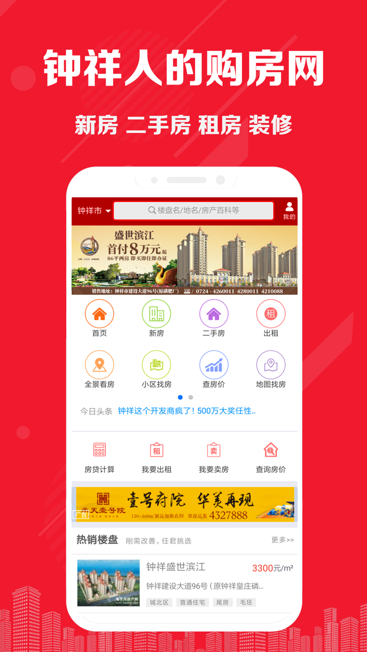 钟祥海子河房产网-新房二手房租房信息平台 screenshot 2