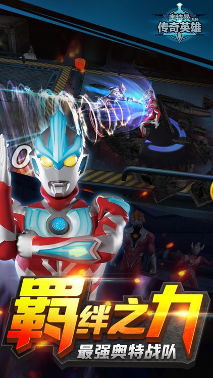 奥特曼传奇英雄-多形态奥特曼欧布登场 screenshot-3