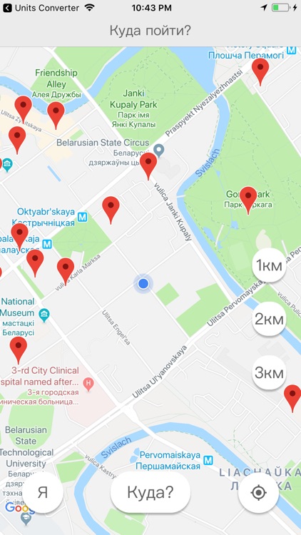 Куда пойти?