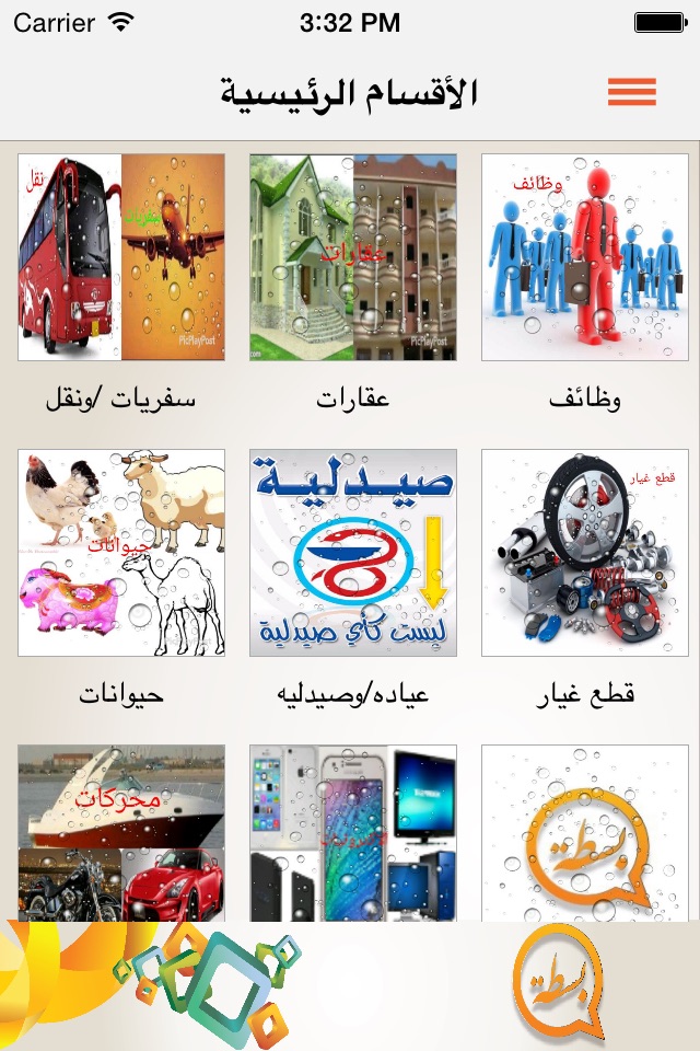 بسطة screenshot 2