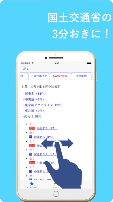 全日本道路交通情報 screenshot1
