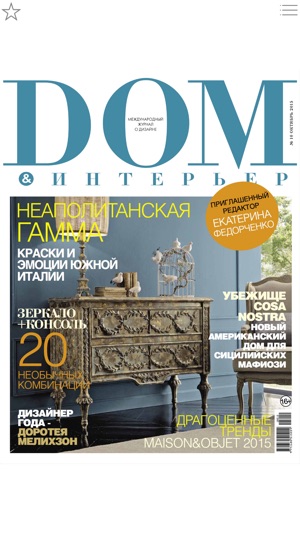 DOM&Интерьер