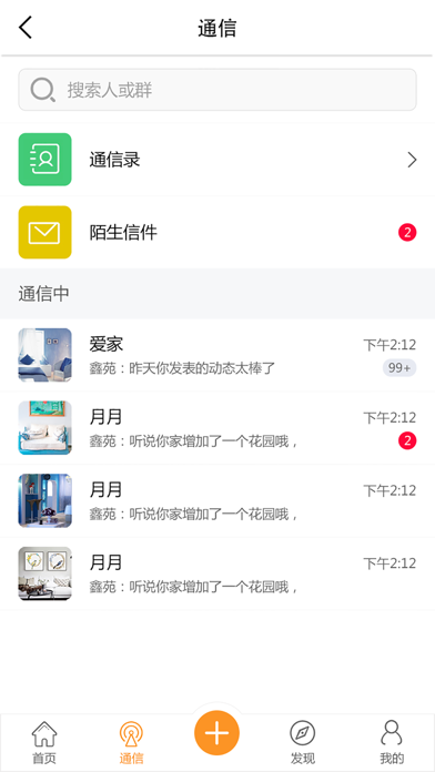 一起美家 screenshot 3