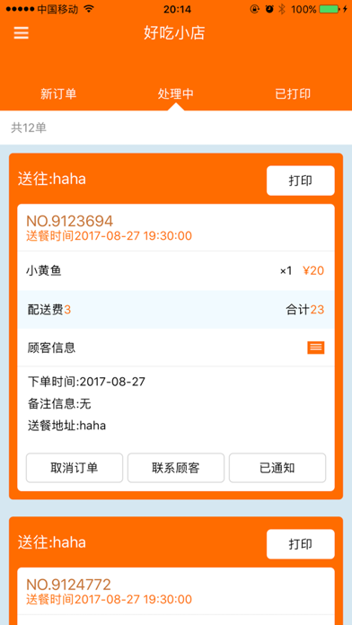 Screenshot #2 pour 特修斯商户端