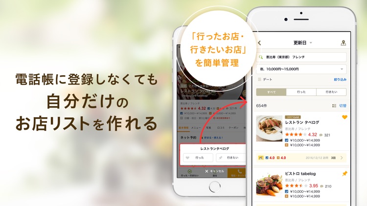 食べログ