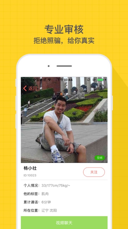 酷播-同志一对一私密视频聊天交友 screenshot-3