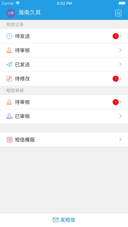 短信共享中心 screenshot-3