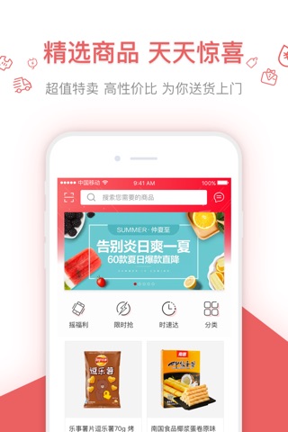 实惠APP-美好社区生活，尽在实惠 screenshot 3