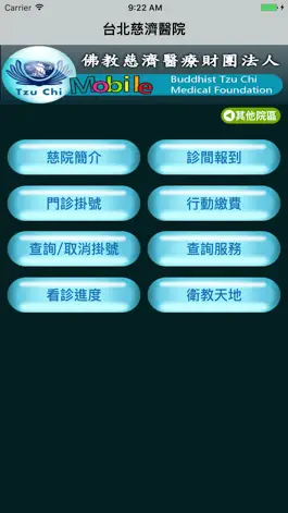 Game screenshot 台北慈濟醫院行動掛號 mod apk