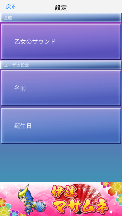 戦国乙女 for i マサムネ screenshot1