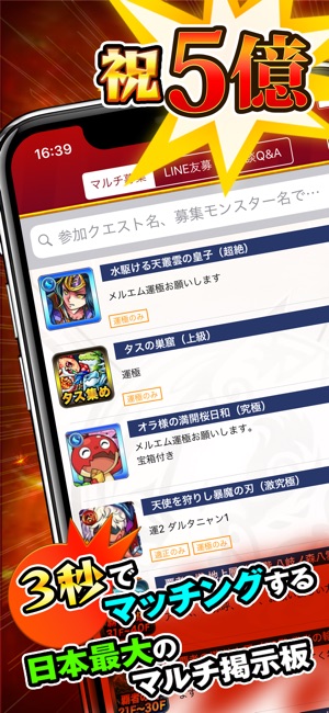 元祖 全国マルチ掲示板 攻略情報 For モンスト をapp Storeで 元祖 全国マルチ掲示板 攻略情報 For モンスト をapp Storeで