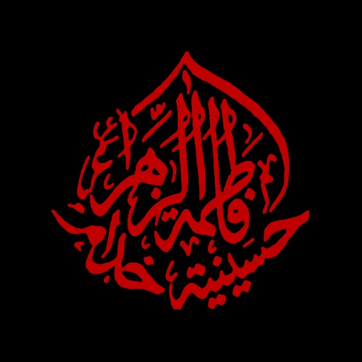 حسينية خدام فاطمة الزهراء (ع) icon