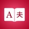 Icon Japanese Dictionary +