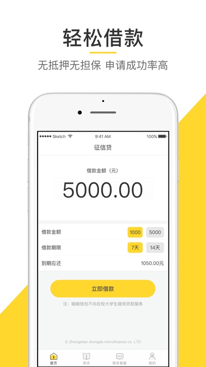 征信贷款-芝麻分350+ 贷款5000元