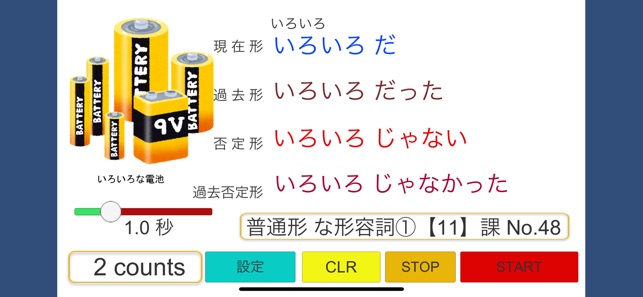 App Store 上的 日本語形容詞活用 現在 過去 否定 過去否定 みんなの日本語