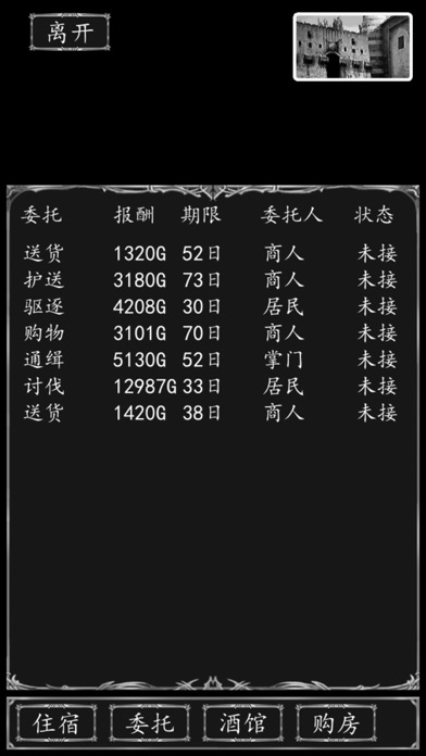 侠客游之门派纷争 screenshot 4