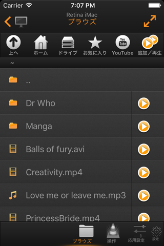 VLC Remote Pro! screenshot 3