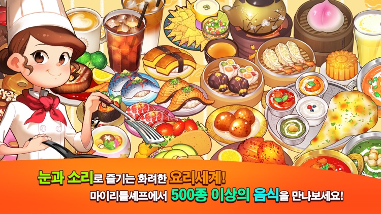 마이리틀셰프 for kakao