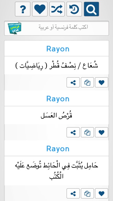 الشامل قاموس فرنسي عربي screenshot 3
