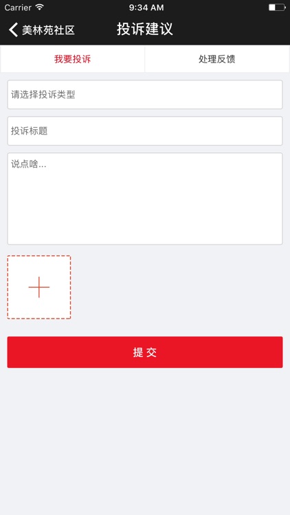 万盛物业 screenshot-3