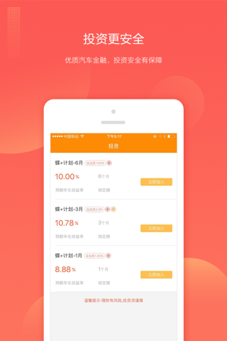银蝶理财 - 8~10%短期理财平台 screenshot 2