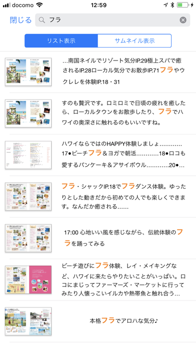 ことりっぷ電子書籍 screenshot1