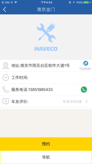 NAVECO(圖3)-速報App