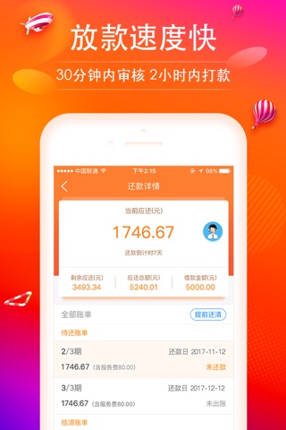 给你花-小额分期借款APP screenshot 4