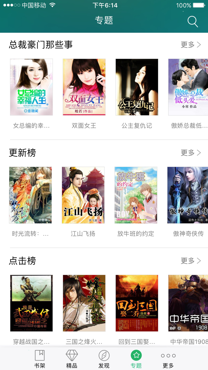 小说阅读神器- 最热网络小说全本下载阅读器 screenshot 2