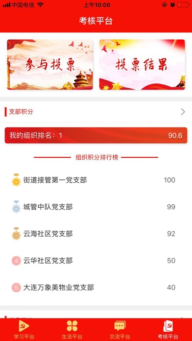 万年埠党建 screenshot 3