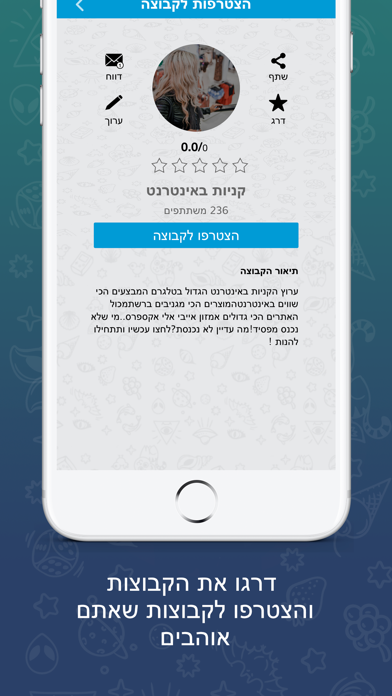 קבוצות לטלגרם בישראל Screenshot 5