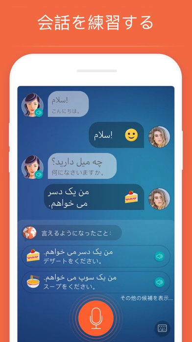 ペルシア語を学ぶ - Mondly screenshot1